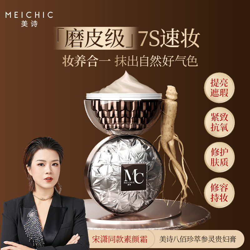 MeishiSong Xiao Eight Hundred Treasures Ginseng Cordyceps Noble Lady Cream คอนซีลเลอร์, Isolator, Br