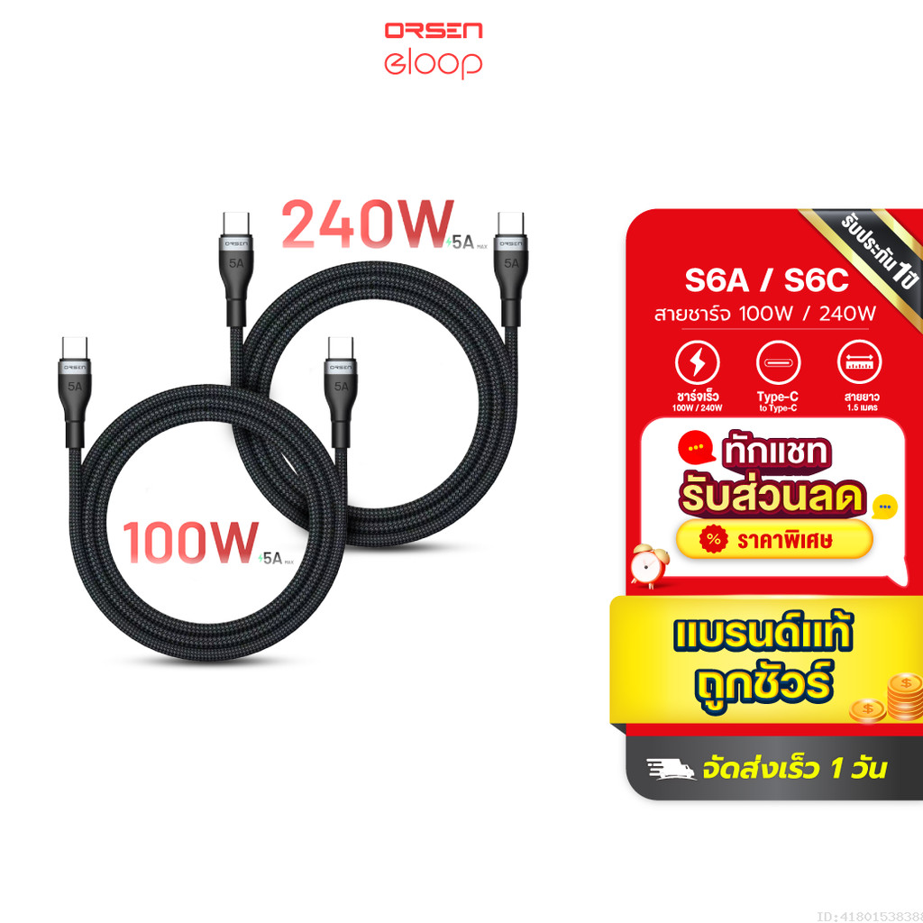 [สุดคุ้ม] Orsen by Eloop S6 สายชาร์จ Type C to C 5A 100W 240W Fast Charger PD สาย โน๊ตบุ๊ค Laptop