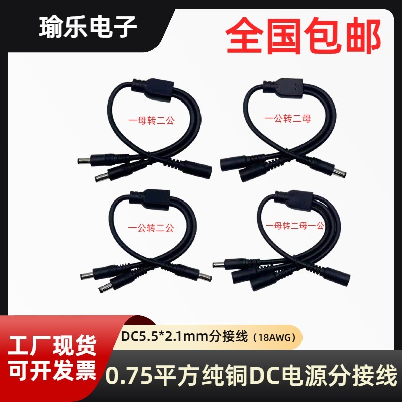 DC5.5 * 2.1 มม. 12V one-to-two DC extension DC5.5 * 2.1 มม. 12V one-to-two DC extension Cord Monitor