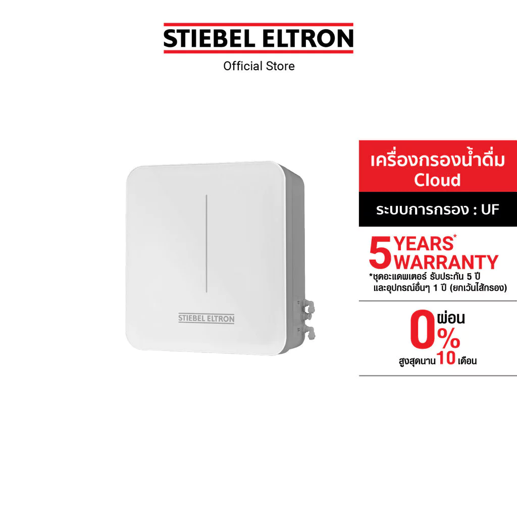 STIEBEL ELTRON เครื่องกรองน้ำดื่ม รุ่น CLOUD ระบบ Ultrafiltration (UF) กรองได้ 5 ขั้นตอน ขนาดกะทัดรัด ประหยัดพื้นที่