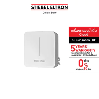 STIEBEL ELTRON เครื่องกรองน้ำดื่ม รุ่น CLOUD ระบบ Ultrafiltration (UF) กรองได้ 5 ขั้นตอน ขนาดกะทัดรัด ประหยัดพื้นที่