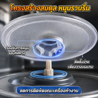 จานหมุนไมโครเวฟ ขนาด 24.5 ซม. อะไหล่จานแก้วทนความร้อนสูง สำหรับเตาอบไมโครเวฟทุกรุ่นทั่วไป