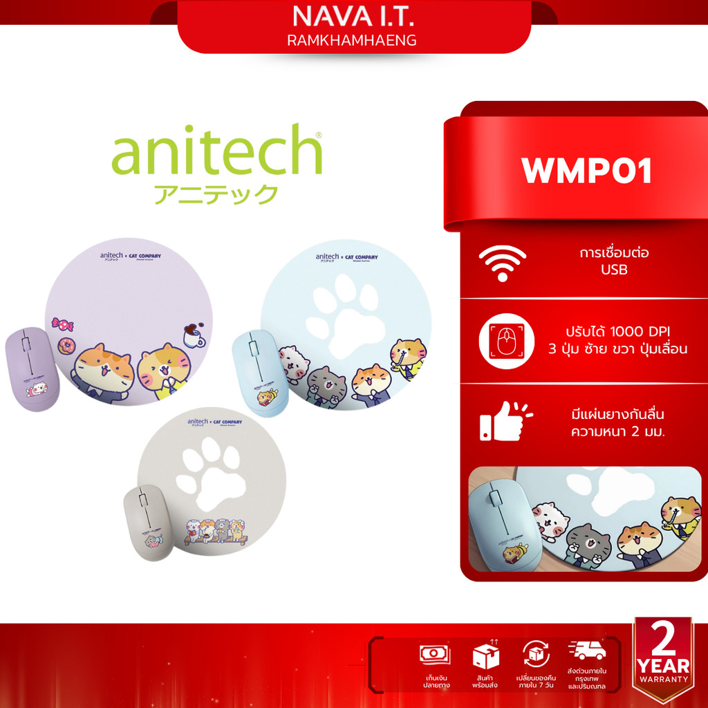 Anitech ชุดคอมโบเซ็ตเม้าส์ไร้สาย + แผ่นรองเมาส์ไร้สาย WMP01