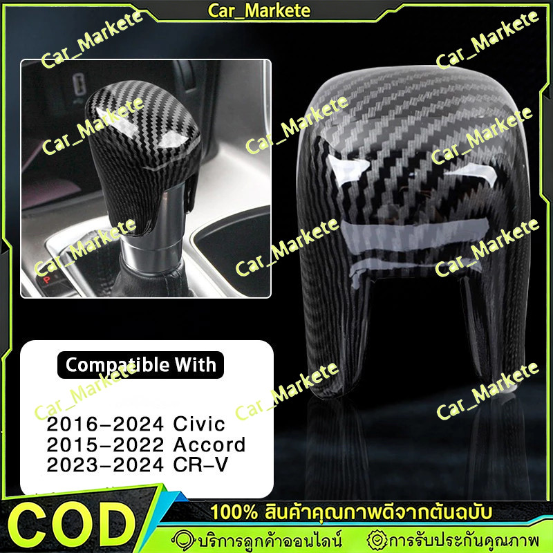 สําหรับ Accord City Civic HRV เกียร์ฝาครอบหัวเกียร์ฝาครอบลูกบิดป้องกันคาร์บอนไฟเบอร์รูปแบบ Mugen สไตล์ Graining Design