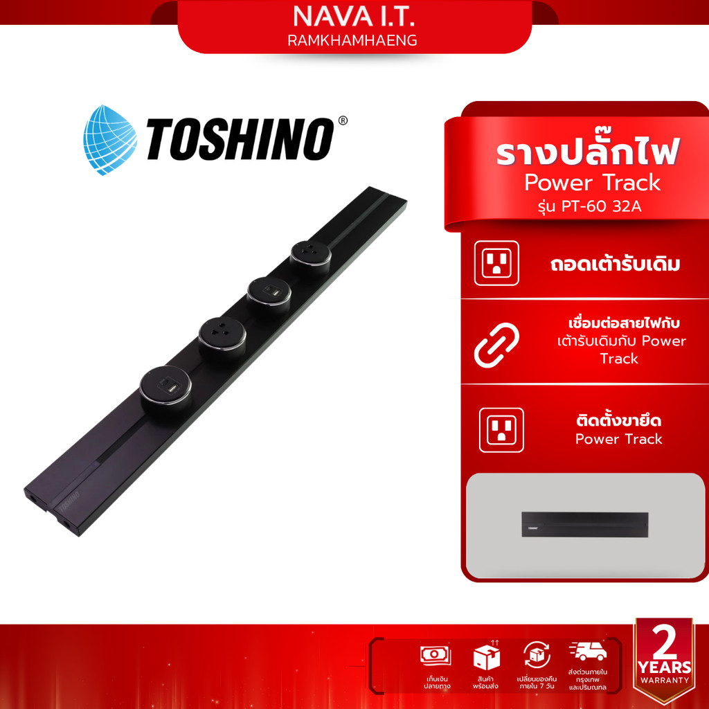 Toshino Power Track รางปลั๊กไฟอัจฉริยะ 40 CM