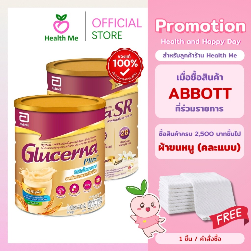 Abbott Glucerna SR Triple Care 800 g. / Plus Wheat 800g กลิ่นวานิลลาและธัญพืช
