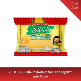 VFOODS นมแท่ง ข้าวโพดอบกรอบ ขนาด38g/ซอง แพ็ค 6 ซอง
