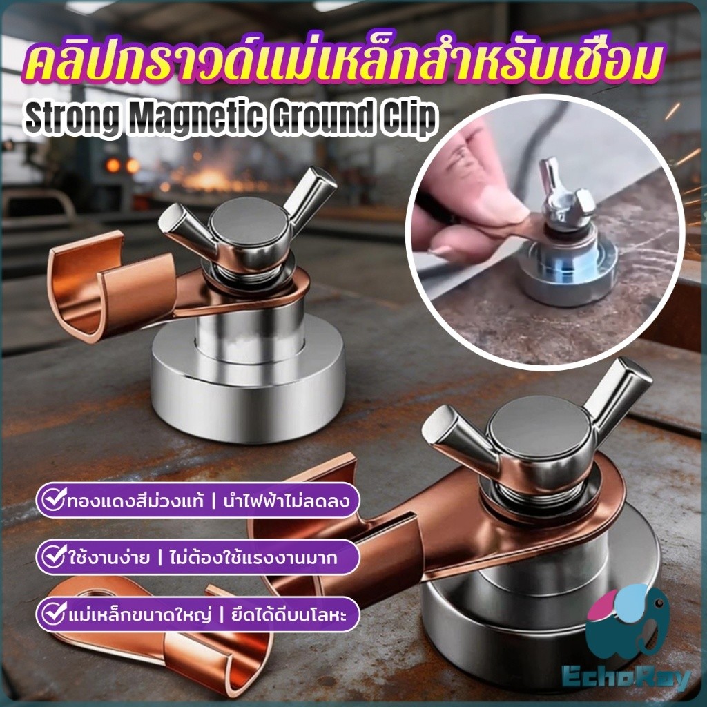 E.R คลิปกราวด์เชื่อมแม่เหล็ก 500A/300A สำหรับช่างเชื่อม ยึดพื้นดินเชื่อม เครื่องมือเชื่อมสายดิน Magnetic Ground Clip