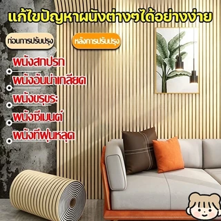 วอลเปเปอร์ติดผนัง รุ่นหนาขึ้น 0.45x3M วอลเปเปอร์ติดผนังบ้าน ลายไม้ระแนง ติดง่าย ทนทาน มีกาวในตัว กันน้ำ สติ๊กเกอร์ผนังบ