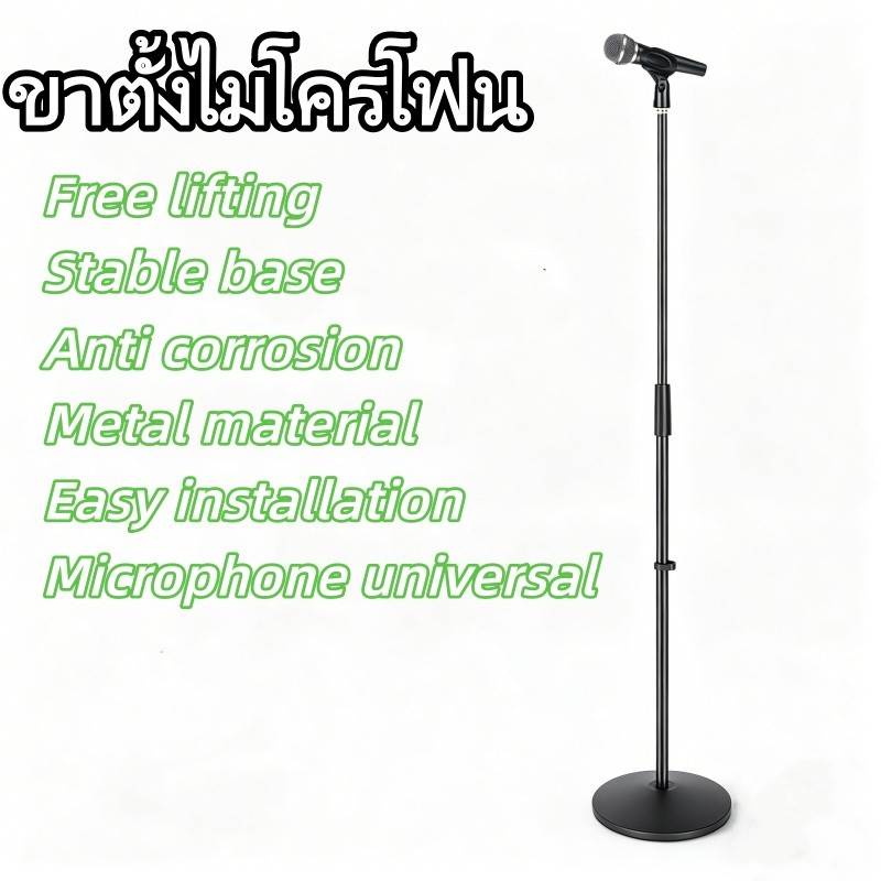 ขาตั้งไมค์แบบตรง ฐานกลม Mic Stand มั่นคงทนทาน ใช้งานง่าย รองรับไมค์ทุกรุ่น เหมาะร้องเพลงสตรีม