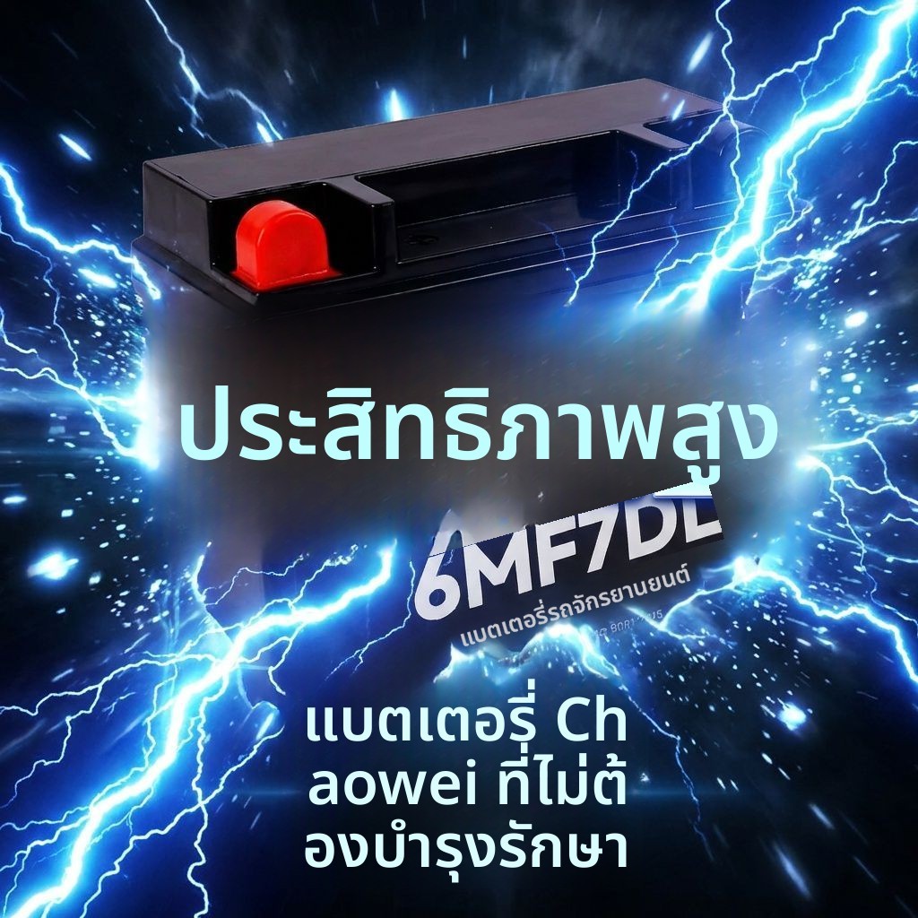 แบตเตอรี่มอเตอร์ไซค์ CHILWEE 6MF7A 7DL สำหรับรถมอเตอร์ไซค์ Wuyang Honda สไตล์นักขี่ส่วนใหญ่