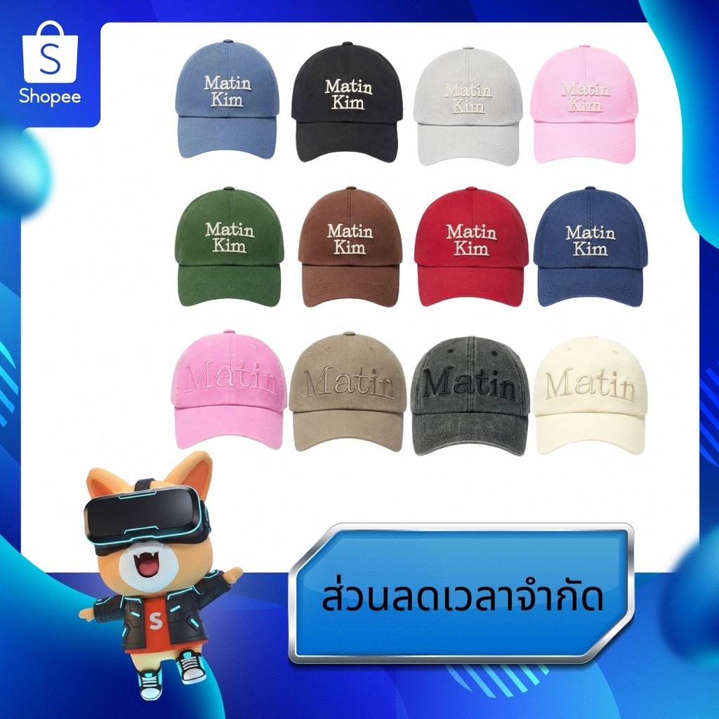 【ของแท้ 100 %】MATIN KIM MATIN VOLUME LOGO BALL CAP อัพเดทสไตล์อย่างต่อเนื่อง