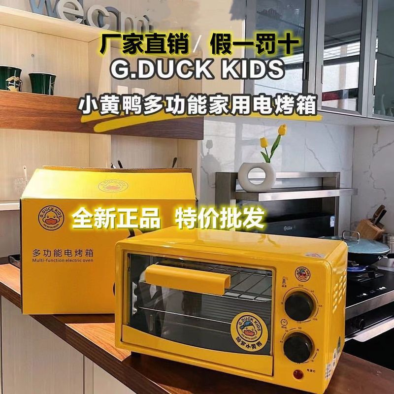 小黄鸭DUCK电烤箱礼品家用小烤箱烤蛋挞彩盒5/11 Little Yellow Duck DUCK Electric Oven Gift Household Small Oven for Bakin