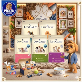 อาหารสุนัข LuvCare สุนัขโตทุกสายพันธุ์ ขนาด 9 กิโลกรัม***ความน่ากินสูงมากค่ะ***{อาหารสุนัขเม็ด}