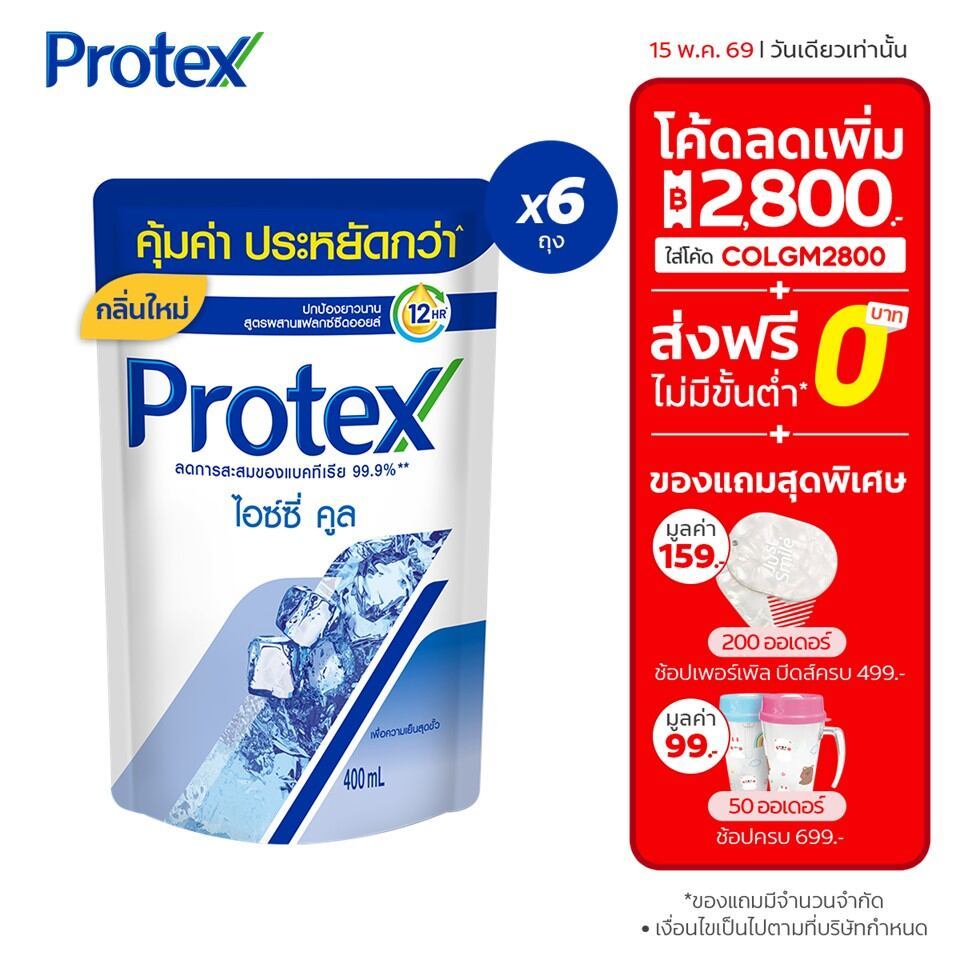 [มี 3 แพ็คให้เลือก] เจลอาบน้ำโพรเทคส์ ไอซ์ซี่ คูล ถุงเติม 400 มล. Protex Icy Cool Shower Gel 400 ml Refill ราคา ถูกที่สุด ดีลบีเคเค