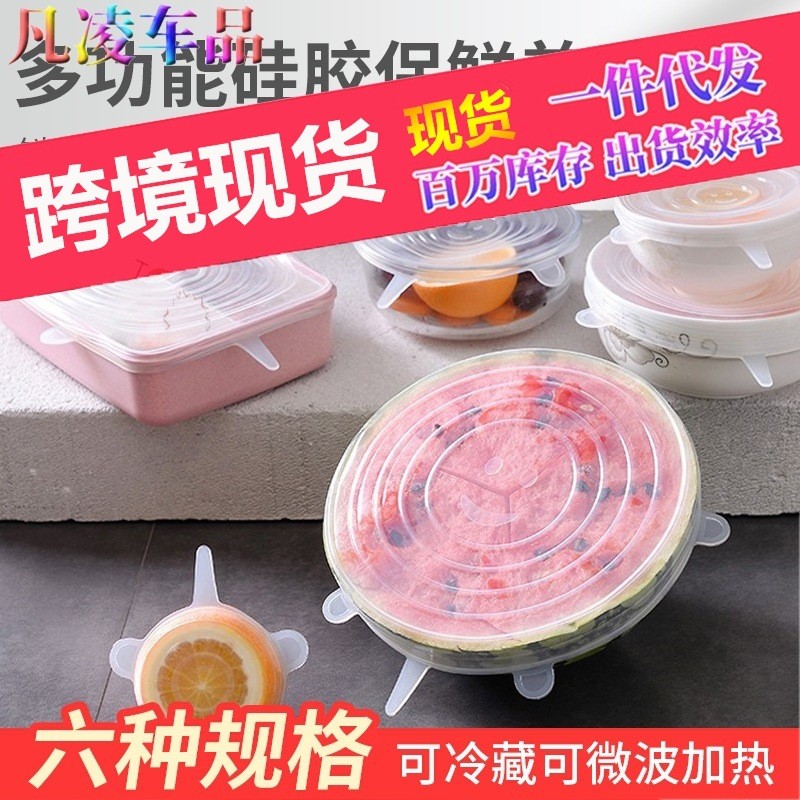 ซิลิโคนปิดผนึกสดเก็บปกสากลอาหารตู้เย็นชามปก6ชิ้นชุดครัวเรือนป้องกันฝุ่นป้องกันการรั่วมัลติฟังก์ชั่ยื