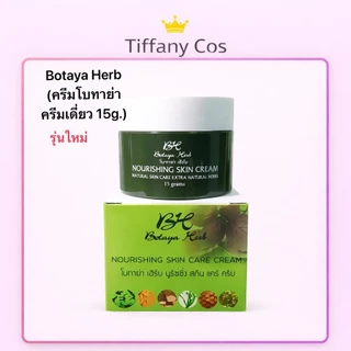 ครีมโบทาย่า เฮิร์บ Botaya Herb ครีมเดี่ยว 15g ของแท้ ลดสิว ฝ้า รอยดำจากสิว ผิวไม่เรียบเนียน หน้ากระจ่างใส