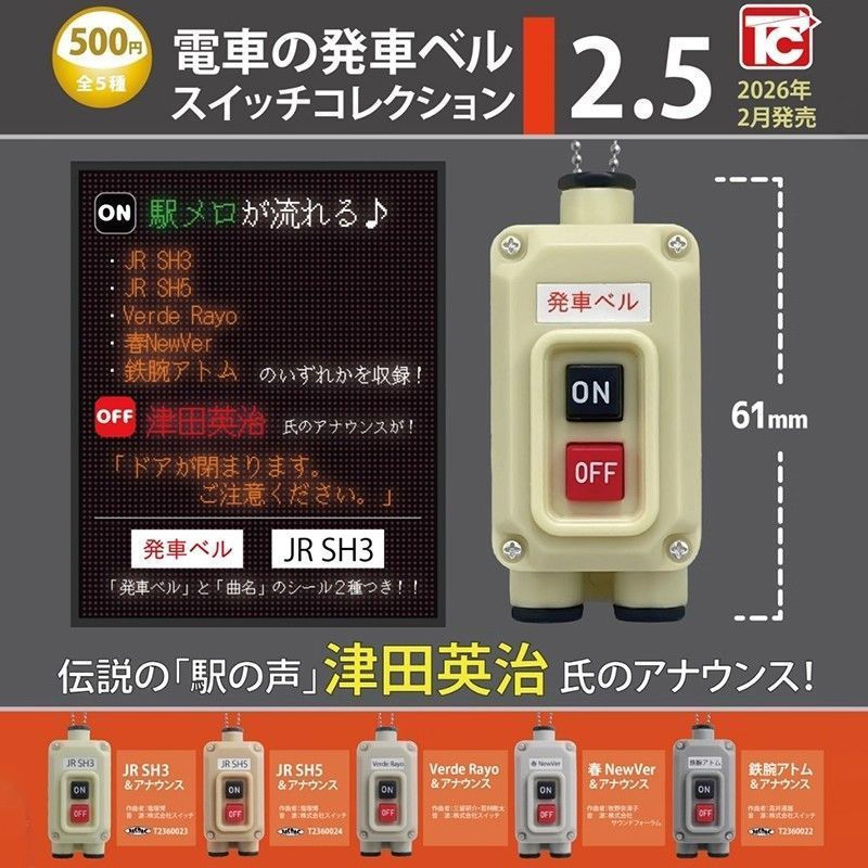 JUA Japanese genuine TOYS CABIN No.2.5Bomb Tram departure button pendant gacha Sound-activated butto
