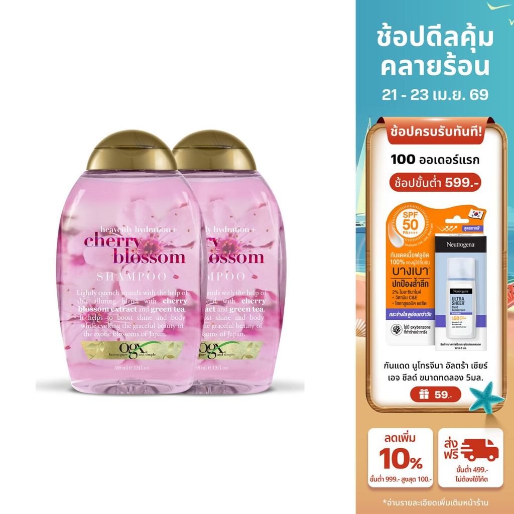 โอจีเอ็กซ์ เฮฟเว่นลี่ ไฮเดรตติ้ง เชอร์รี่ บลอสซัม แชมพู 385 มล. X2 OGX Cherry Blossoms Shampoo 385 ml. x2