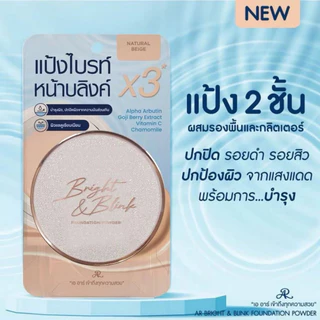 AR BRIGHT & BLINK FOUNDATION POWDER เออาร์ ไบร์ท แอนด์ บลิงค์ ฟาวเดชั่น ( 1 ตลับ 24 กรัม) {YN}