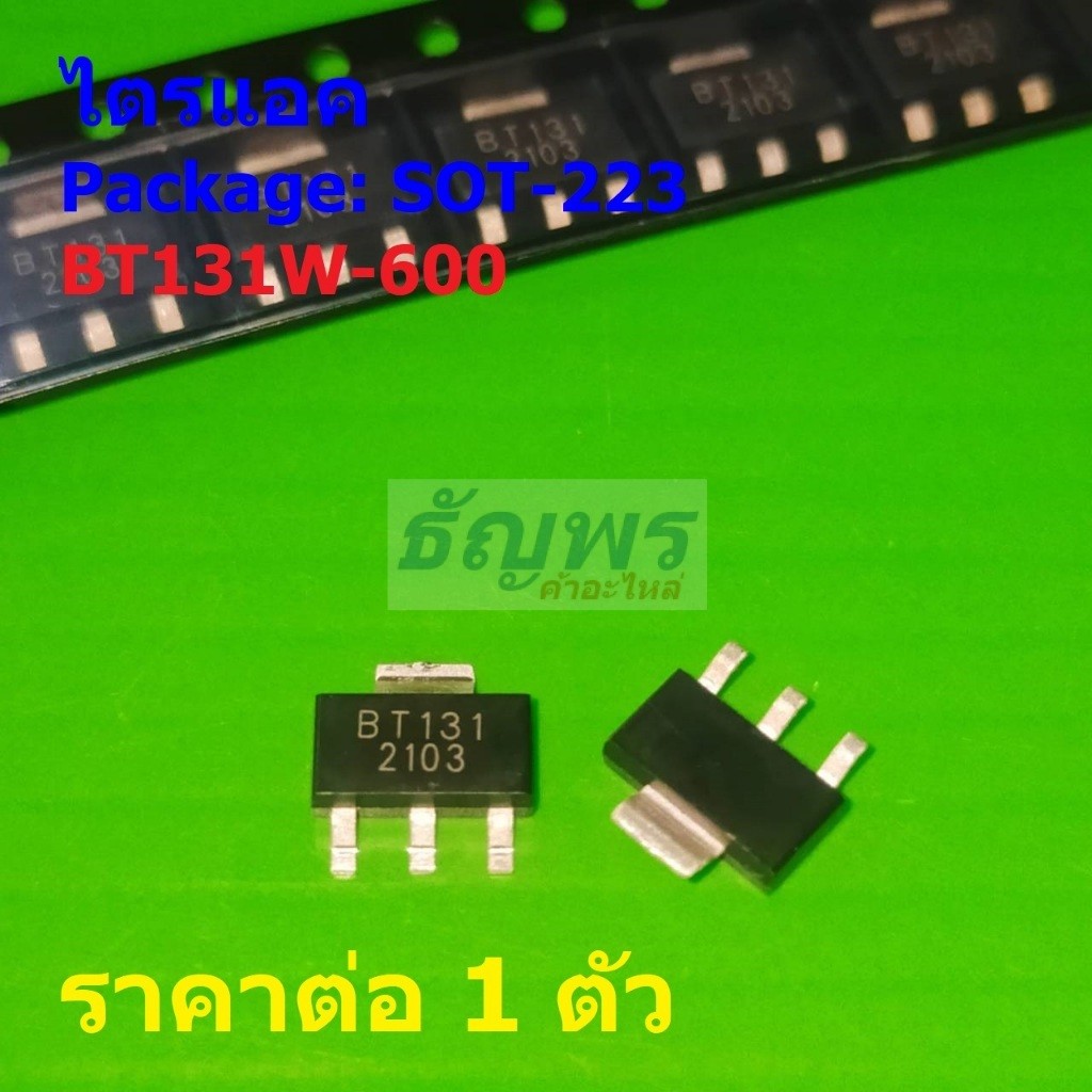 ไตรแอค Triac BT131W-600 BT131W BT131-600 BT131 #SOT-223 (1 ตัว)