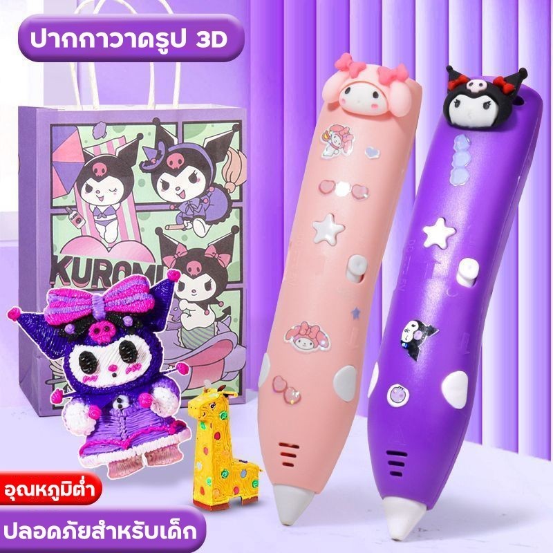 ปากกาพิมพ์ 3D สร้างรูปทรง 3 มิติ ของเล่นสร้างสรรค์ ประดิษฐ์สิ่งของDIY ปากกาวาดรูป สำหรับเด็ก แถมเส้นใยพลาสติก10ม้วน ราคา ถูกที่สุด ดีลบีเคเค