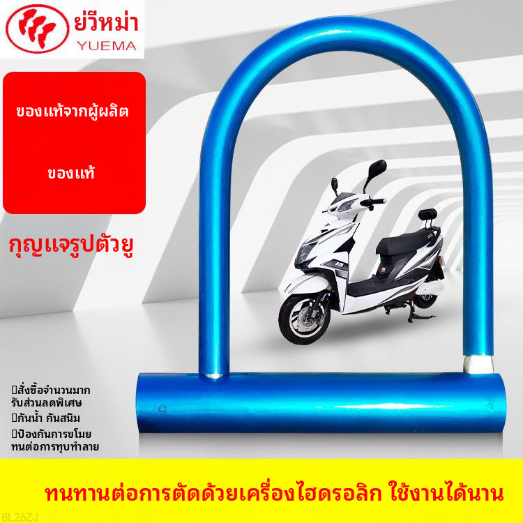 สกู๊ตเตอร์ไฟฟ้า Zema U ล็อคกันขโมยแบบพกพาสำหรับจักรยานไฟฟ้าและจักรยานทั่วไป