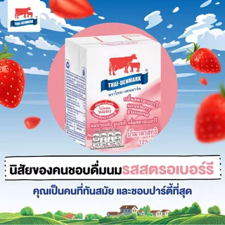 Mall นมไทยเดนมาร์ค นมโคแท้ UHT รสสตรอเบอร์รี่ 125 มล. ยกลัง 48 กล่อง นมวัวแท้ 100% นมกล่อง นมยูเอชที