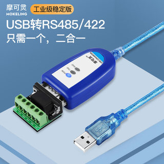 ยี่ห้อใหม่ Keling USB ถึง 485/422 Converter การสื่อสารสายโมดูลแล็ปท็อป UBS Serial Port สาย RS485 Nine-Pin 9-Pin db9 อะแดปเตอร์ RS232 อินเทอร์เฟซ RS422 อะแดปเตอร์เกรดอุตสาหกรรม