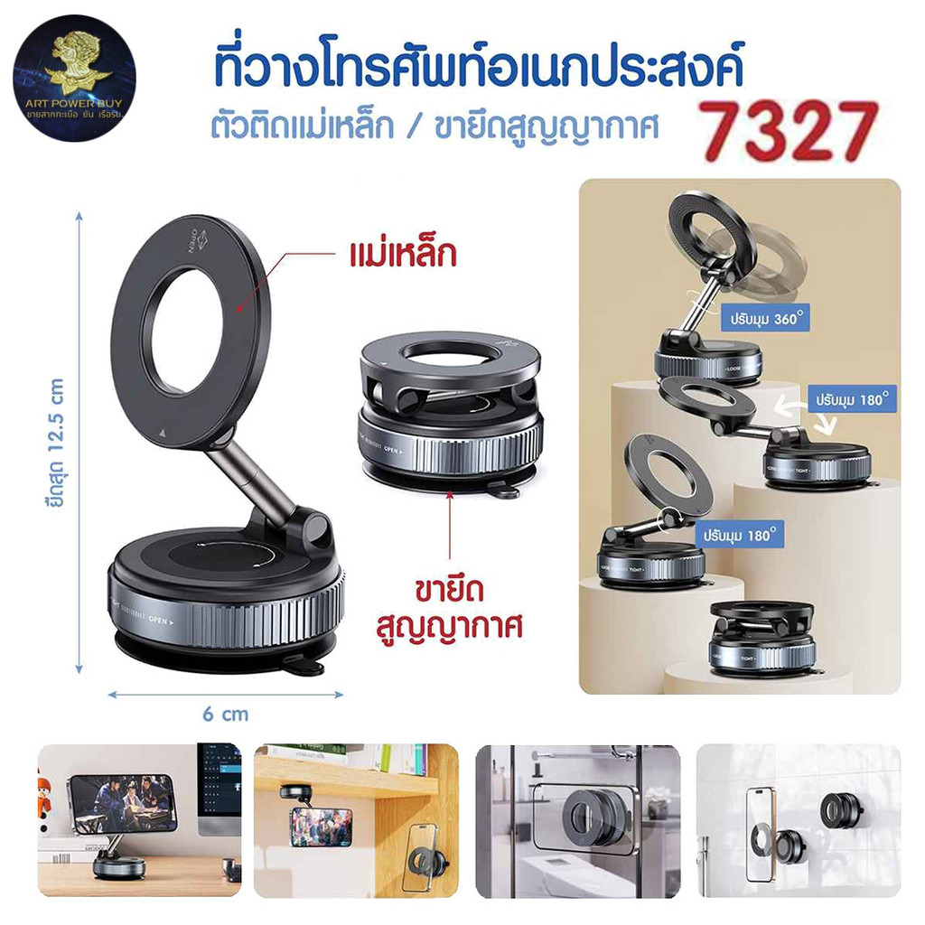 ที่วางโทรศัพท์แม่เหล็ก ฐานสูญญากาศ ยึดแน่นหนา ติดตั้งง่าย ใช้ได้กับมือถือทุกรุ่น PAE-7327