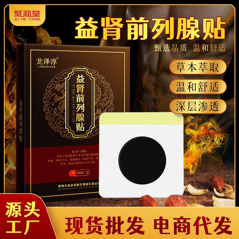 13yy10Yuan Shen Yi sale#Maintain inventory7.hot Genuine Urinary Urgency Patch Health Care Product Pr