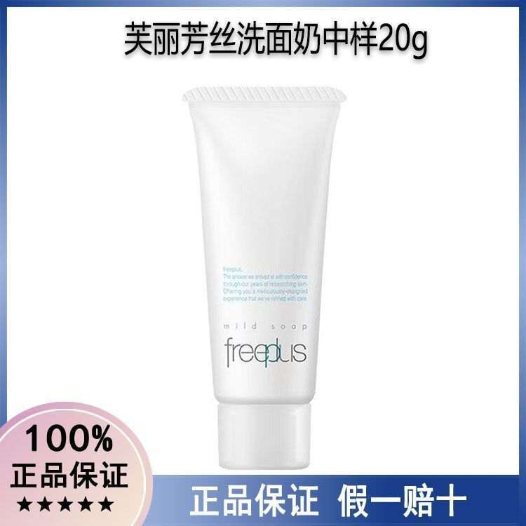 ~~ freeplus freeplus Flevice Facial Cleanser 20g ตัวอย่างขนาดกลาง Amino Acid Cleansing Gentle Deep C
