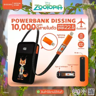 Dissing DS1-RA3 พาวเวอร์แบงค์ 10,000 mAh ชาร์จไว22.5W สายยืดได้สูงสุด 70 Cm. Zootopia [รับประกันสินค้า 1 ปีเต็ม]