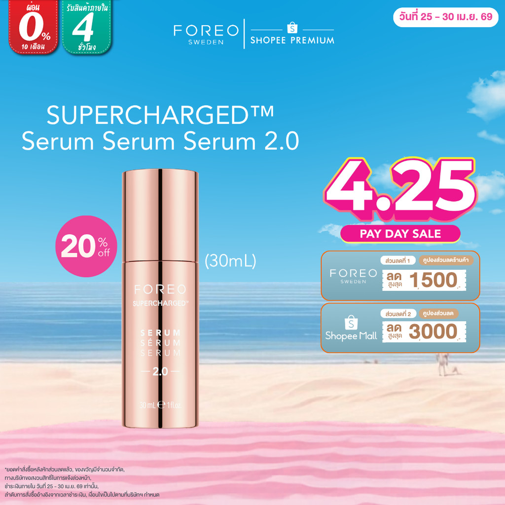FOREO SUPERCHARGED SERUM SERUM SERUM 2.0 30ml เซรั่ม เซรั่ม เซรั่ม 2.0 ขนาด 30ml.
