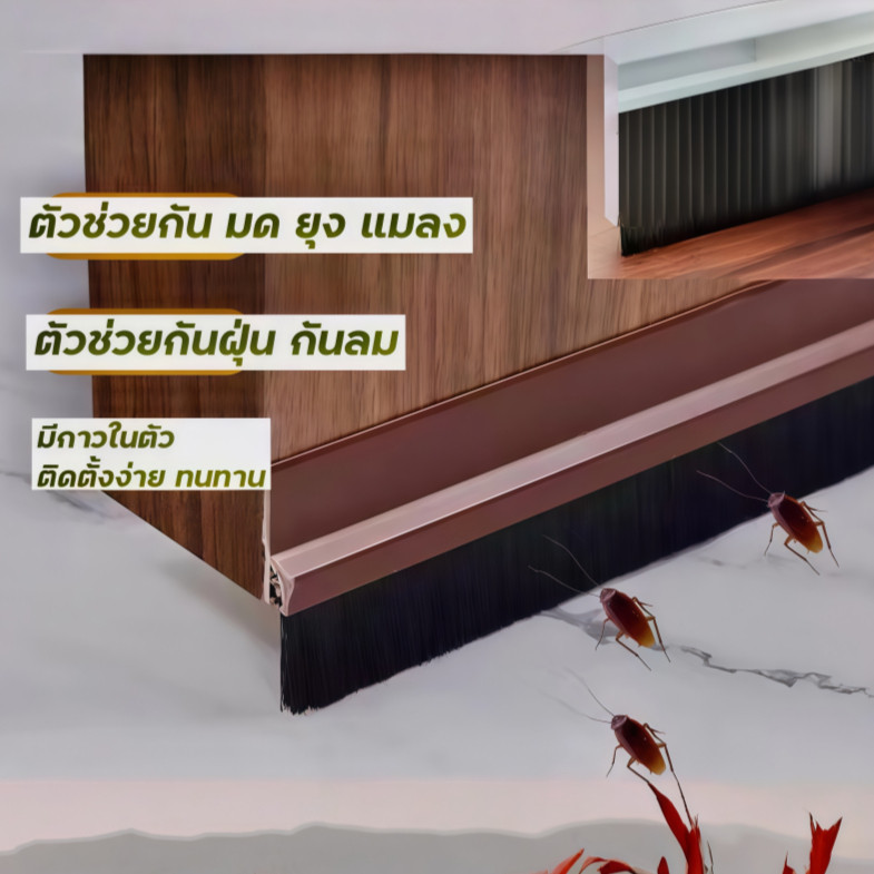 【2pcs】ที่กั้นประตู คิ้วกั้นประตู วัสดุ PVC แข็งแรง มีแปรงในตัว กันฝุ่น กันแมลง ประตูบานเลื่อน บานพับ ใช้ได้ พร้อมส่ง
