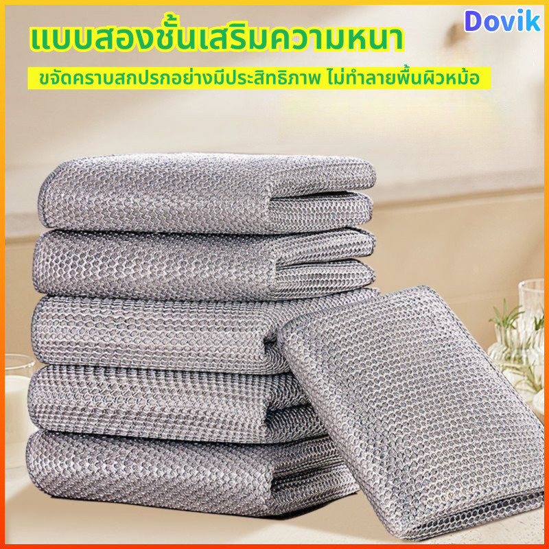 Dovik ผ้าเช็ดจานหนาแน่น ล้างคราบแข้นได้ดี แข็งแรงทนทาน ไม่ทำลายภาชนะ