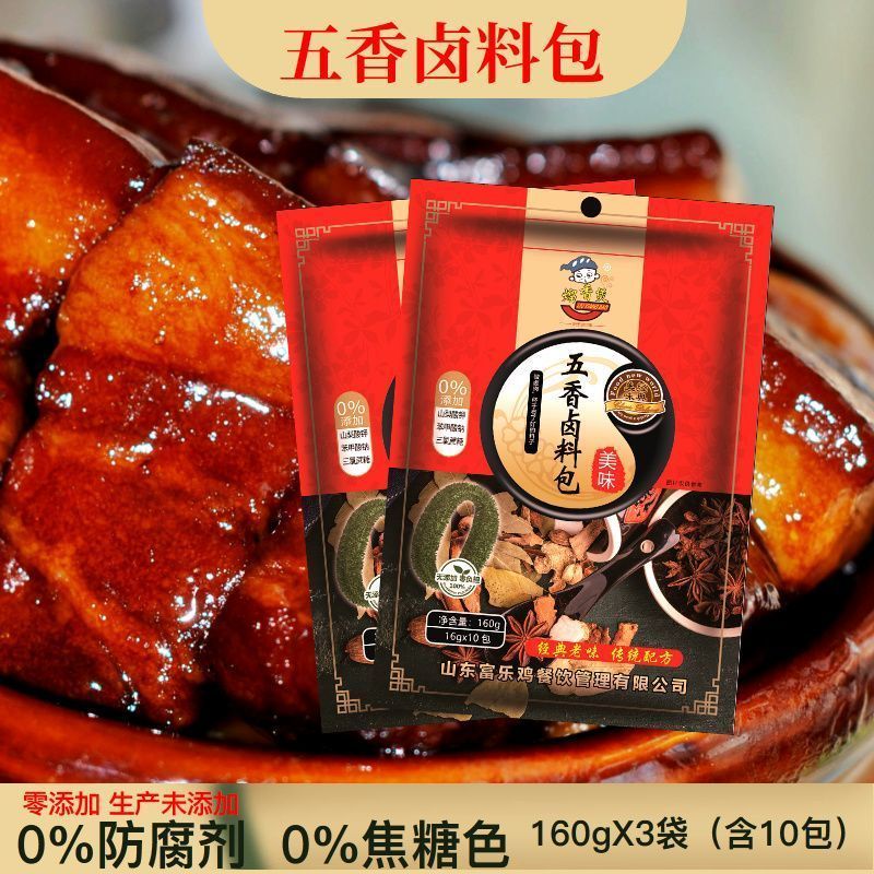 正宗五香卤肉料包大全秘制炖肉调料袋自制家用懒人卤煮调味料香料4/23Authentic Five-Spice Braised Pork Season Pack, Complete Set of Sec