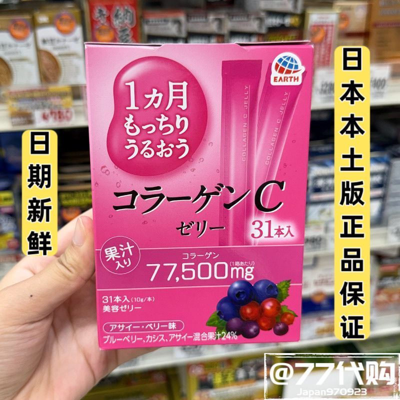 ญี่ปุ่น Otsuka Muscle C Collagen VC Bar Placenta Essence Hyaluronic Acid Jelly 31 บาร์ Mango Blueber