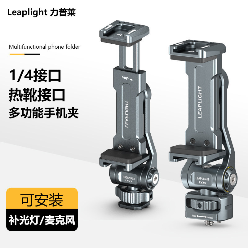 [ข้อเสนอพิเศษ] Leaplight Leaplight Hot Shoe Phone Clip Multi-Function Slr กล้องจอแสดงผลภายนอกแนวนอนแ