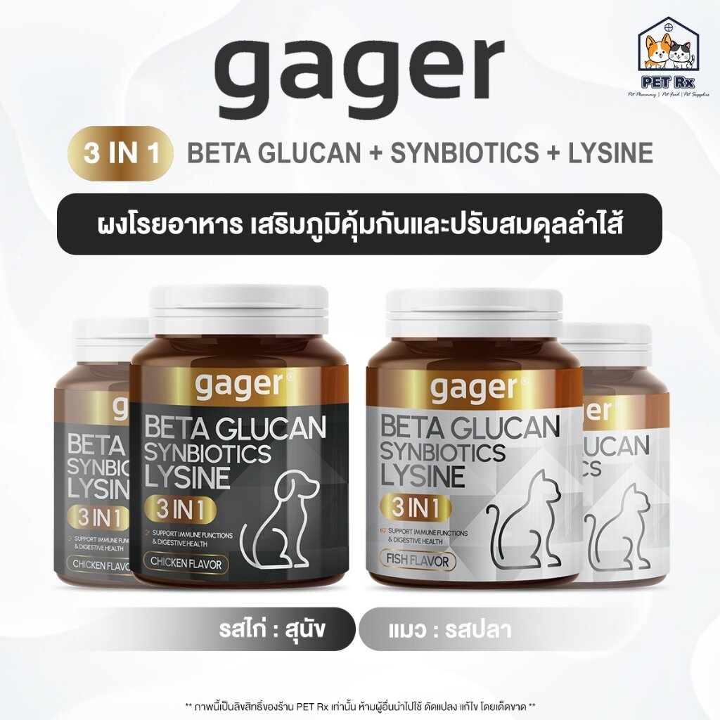 gager [แท้💯] Beta Glucan + Synbiotics + Lysine (3 in 1) ผงโรยอาหาร เสริมภูมิ และปรับสมดุลลำไส้ สำหรับสุนัขและแมว