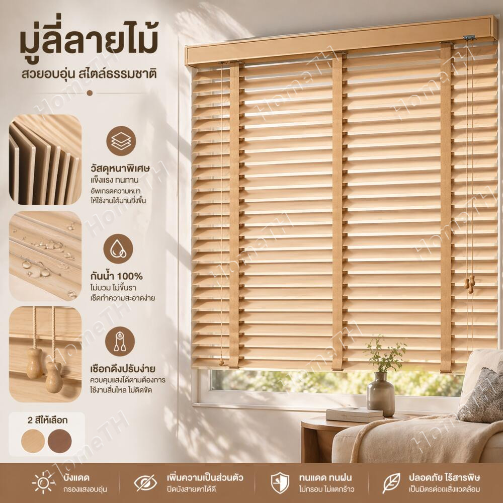 ม่านพับ มู่ลี่ลายไม้ ม่านบังแดด กันน้ำ 100% วัสดุหนา แข็งแรงทนทาน บานเกล็ด เวอร์ชันอัพเกรด Blinds