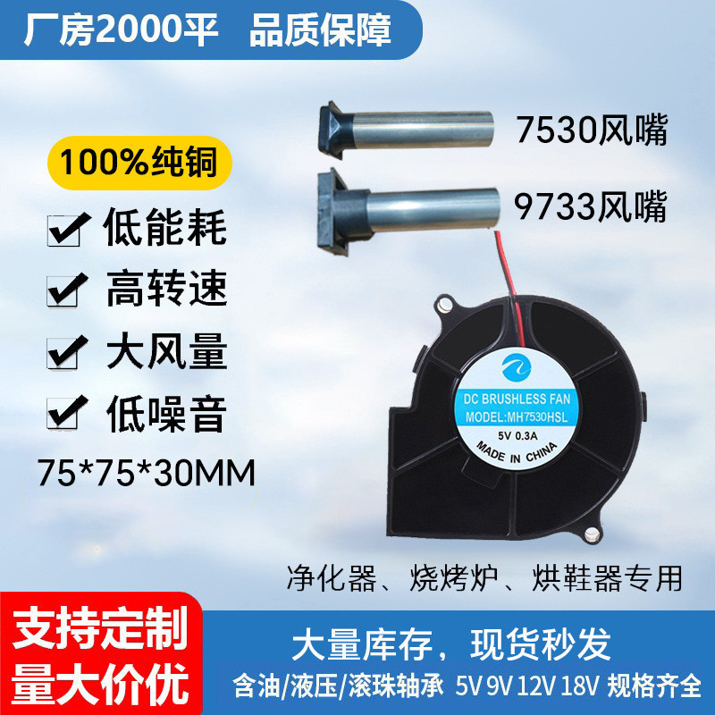 [Readiator] 7530 Turbo Blower 12v Smart Toilet Clothes Dryer Dryer Shoe Dryer DC Silent Cooling Fan