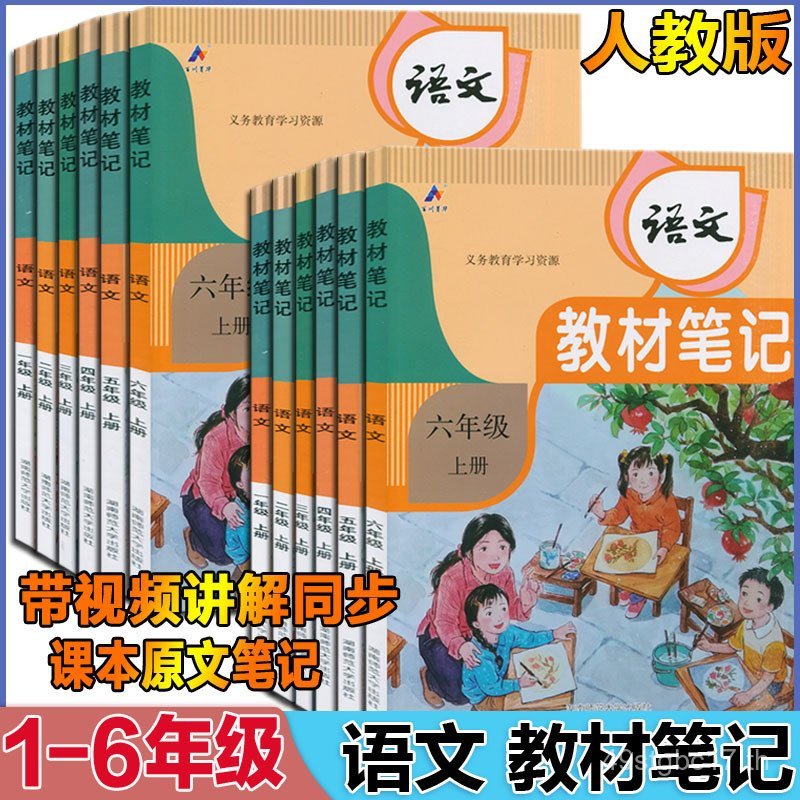 หนังสือเรียนระดับประถมศึกษา โน้ต 1234 ป.5 เล่ม 1 ฉบับภาษาจีนและมนุษย์ การศึกษา หนังสือเรียน หนังสือจ