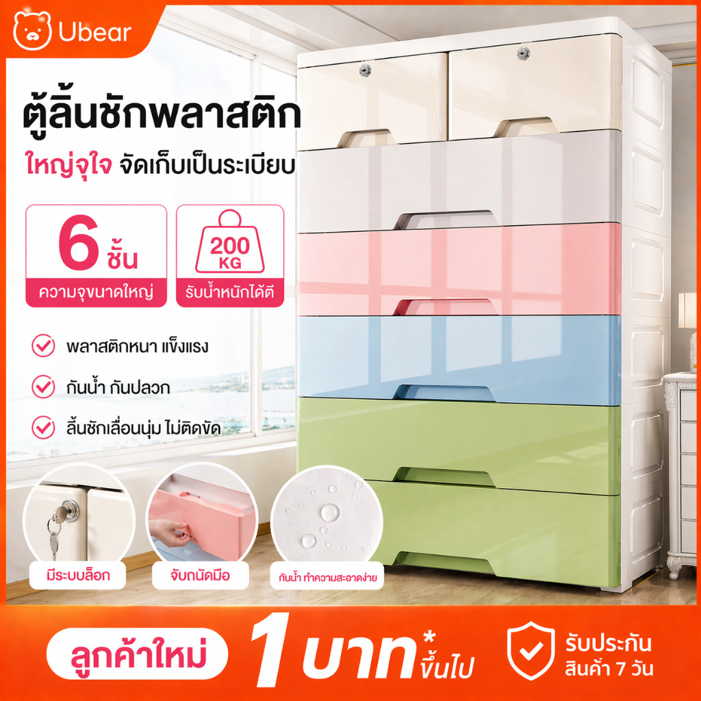 Ubear ลิ้นชัก ตู้ลิ้นชัก ตู้เสื้อผ้าแบบมีล้อ ลิ้นชักใส่เสื้อผ้า ลิ้นชักเก็บของ เพิ่มหนาตู้ลิ้นชักพลา