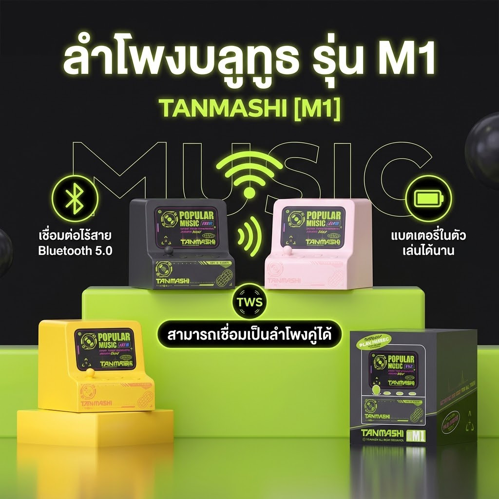 M1 ลําโพงไร้สาย M1ลําโพงทรงพลัง ลำโพงบลูทูธดีไซน์เกมคอนโซลย้อนยุค แบตเตอรี่ขับเคลื่อนลําโพงขนาดเล็กกลางแจ้งแบบพกพารองรับ
