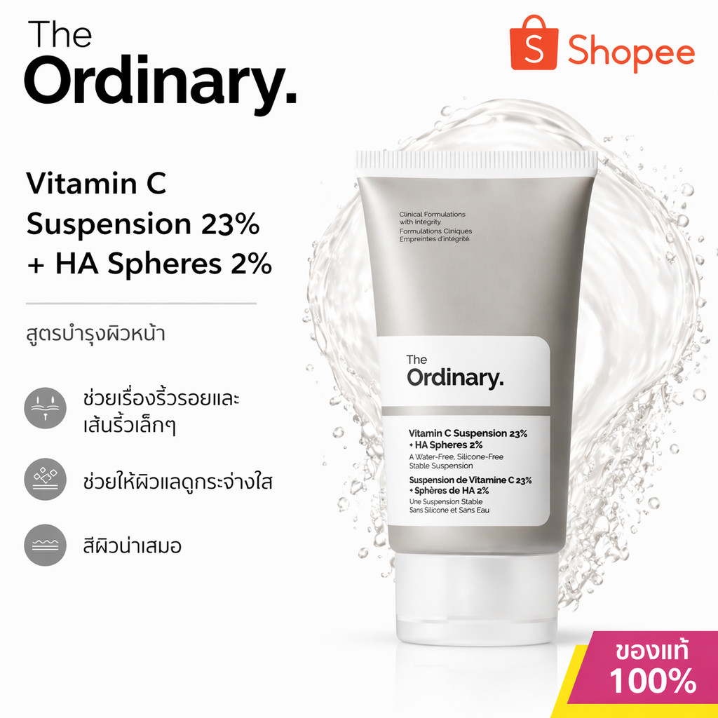 The Ordinary Vitamin C Suspension 23% + HA 30ml วิตามินซีเข้มข้น ผิวกระจ่างใส สีผิวสม่ำเสมอ เรียบเนียน ดูอ่อนเยาว์