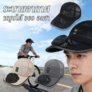 COD หมวกกันแดด หมวกพัดลมพลังงานแสงอาทิตย์ UPF50+ หมุนได้ 360 องศา ป้องกัน UV ระบายอากาศและเย็นสบาย