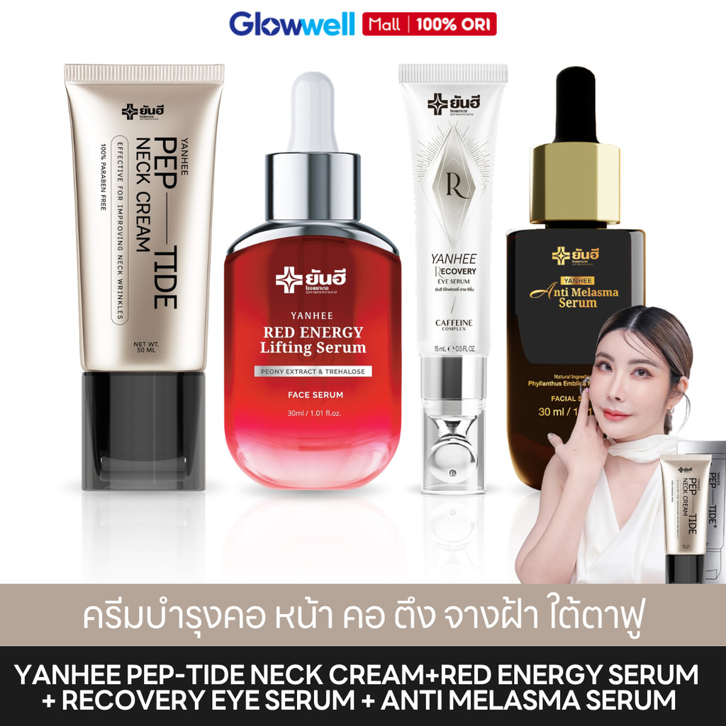 [ส่งด่วน4ชม.] YANHEE PEPTIDE BOTOX-EFFECT HYALURON + Melasma Serum + Eye Serum + Red Serum