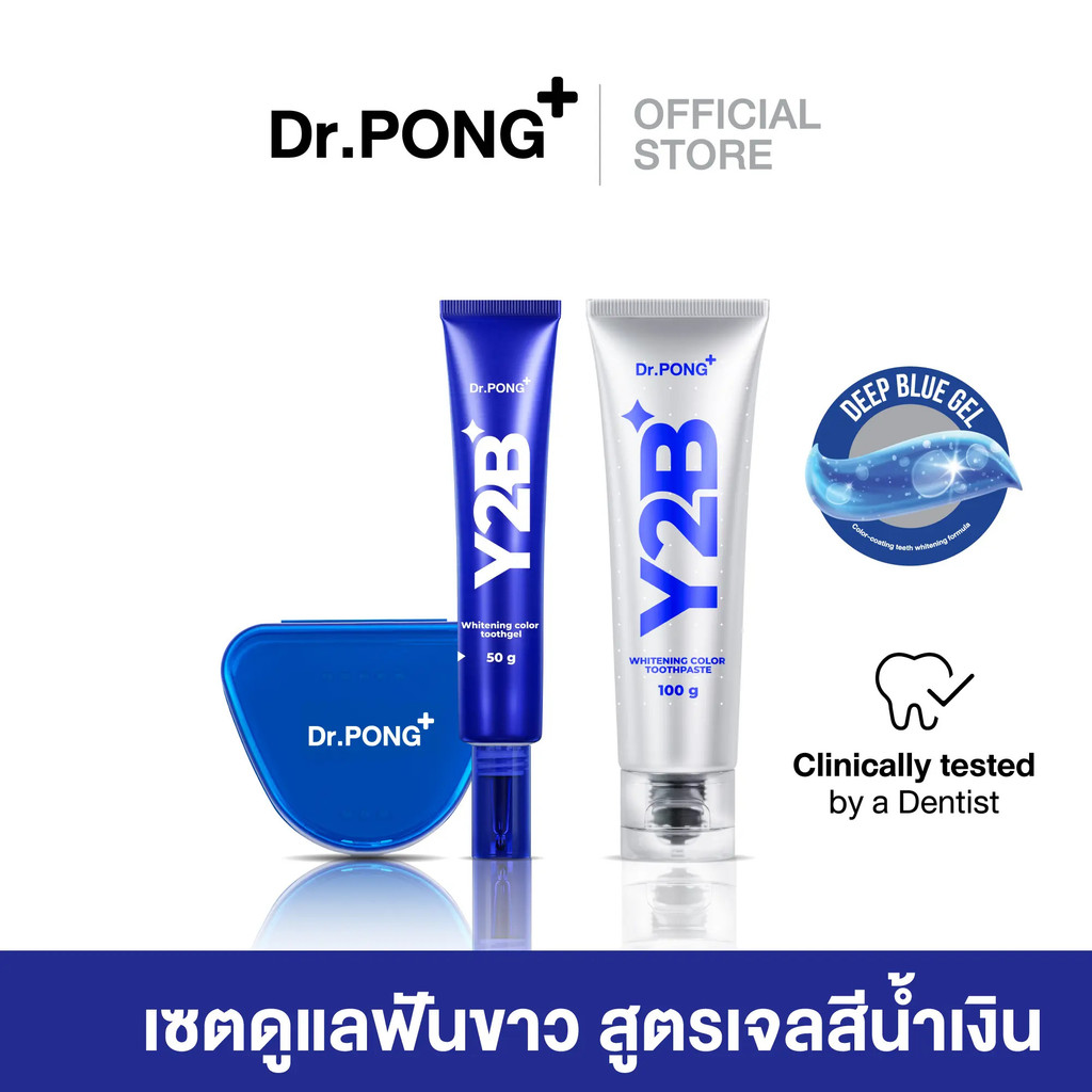 Dr.PONG Y2B WHITENING COLOR SET (TOOTHPASTE + TOOTH GEL) ดร. Pong Y2B ยาสีฟันไวท์เทนนิ่ง