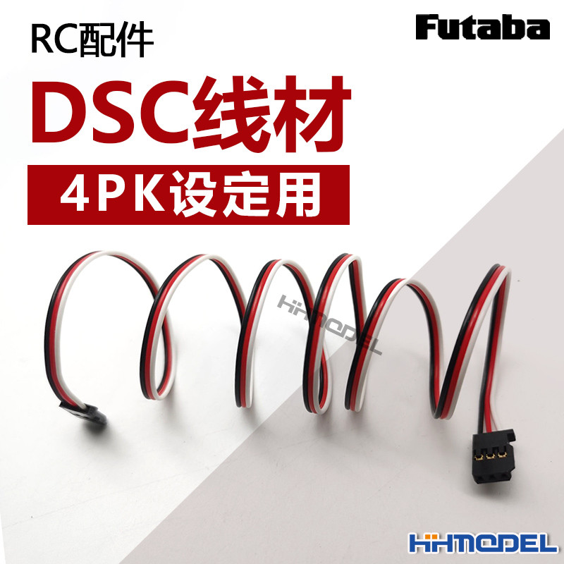 Henghui รุ่น FUTABA 304897 อุปกรณ์เสริม RC 4PK การตั้งค่า DSC สาย